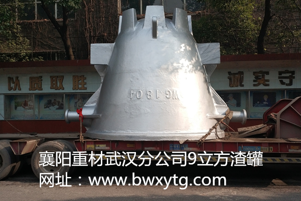 襄陽重材武漢分公司冶金渣罐走進中韓合資張家港浦項不銹鋼