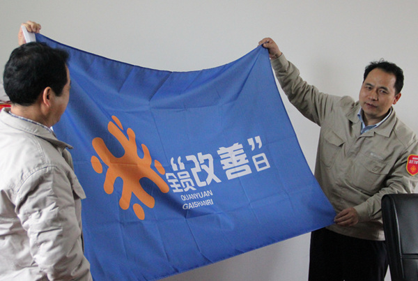 全員“改善”日“亮”相襄陽(yáng)重材