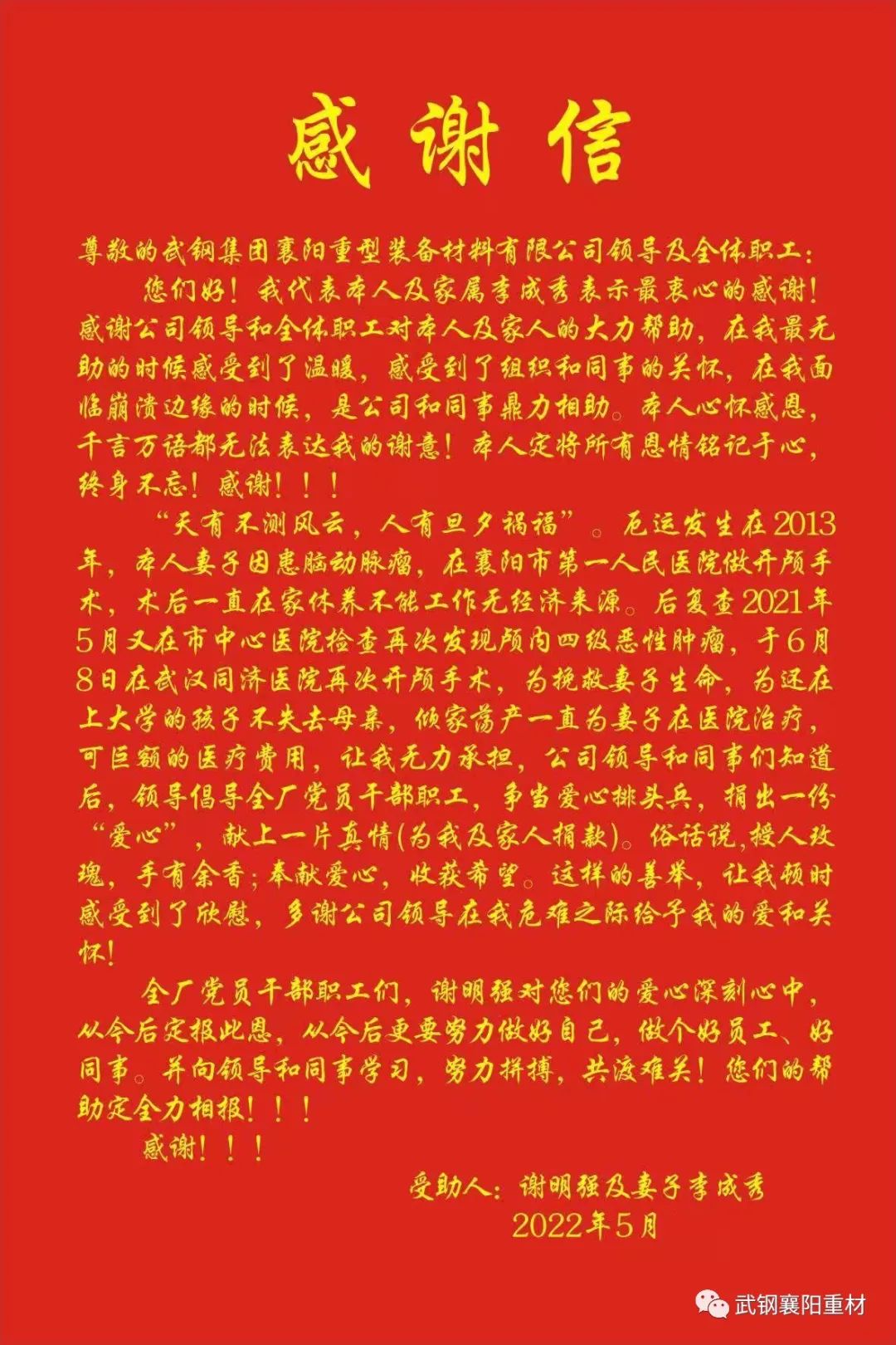 為謝明強捐款.jpg 為謝明強捐款.jpg